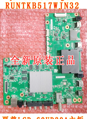 全新夏普LCD-60UD30A主板QPWBXG517WJZZ/RUNTKB517WJQZ2/ WJN12