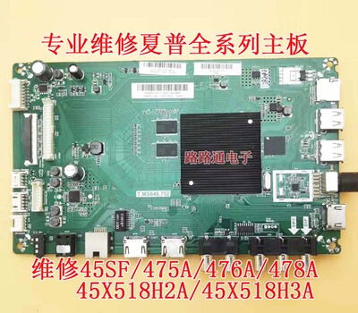 维修夏普45/SF475A/SF476A/SF478A 45X518H2A/H3A主板T.MS648.752
