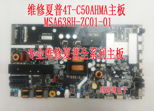 夏普4t-c50ahma主板富可视