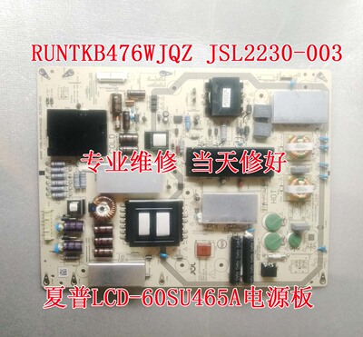 专业维修夏普LCD-60SU465A电源板RUNTKB476WJQZ JSL2230-003