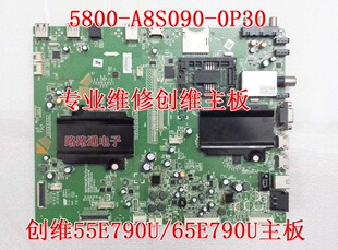 5800 专业维修创维 55E790U 65E790U主板 0P30 A8S090