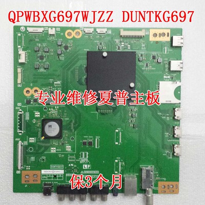 专业维修夏普60/70SU860A主板QPWBXG697WJZZ  DUNTKG697