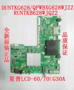70UG30A主板DUNTKG628 原装 夏普LCD RUNTKB628 QPWBXG628WJZZ