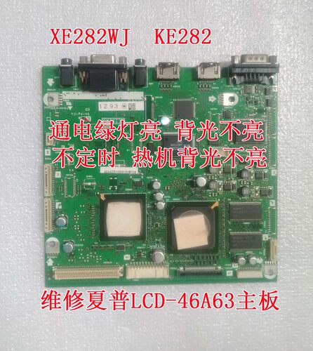 专业维修夏普LCD-46A63 42/46/52GX3 46 52RX1主板XE282WJ KE282