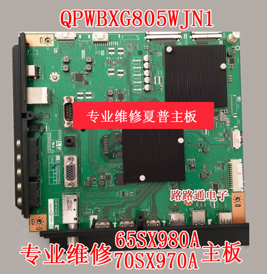 维修夏普主板液晶电视