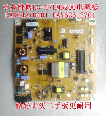 专业维修LG-47LM6200电源板EAX64310401 EAY62512701