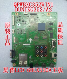 原装夏普LCD-60LX550A主板QPWBXG352WJN1 DUNTKG352FMA2