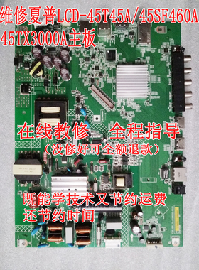 在线教修LCD-45T45A主板FTIF-081 1P-0169C00-2010/016BC00-2013
