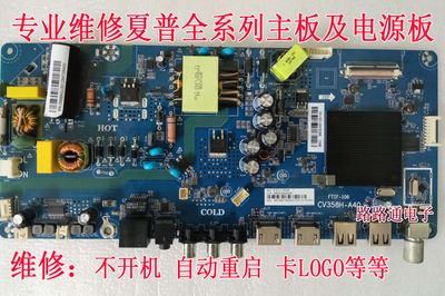 专业维修夏普XLED-40SF480A MY4200A TX4260A主板CV358H-A40