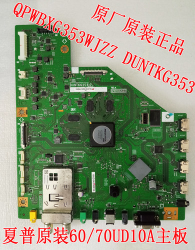 原装夏普60UD10A 70UD10A主板QPWBXG353WJZZ DUNTKG353