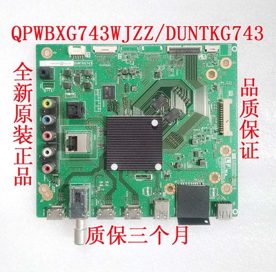 全新原装夏普LCD-50/70SU575A主板QPWBXG743WJZZ DUNTKG743