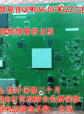 维修夏普40LX460A 46LX560A主板QPWBNG497WJZZ QPWBNG405WJN1