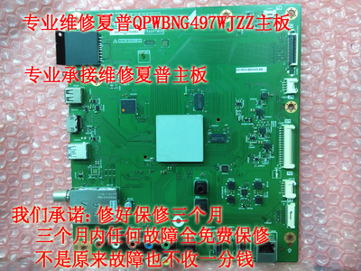 维修夏普40LX460A 46LX560A主板QPWBNG497WJZZ QPWBNG405WJN1