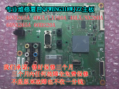 维修夏普60NX265A 60DS20A 40GX/LX160A NX260A QPWBNG318WJZZ