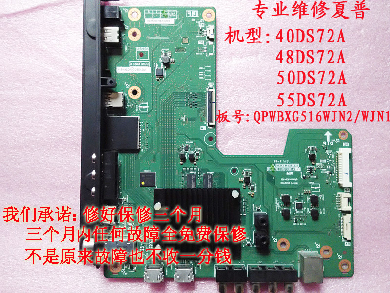修夏普电视40/48/50/55DS72A主板QPWBXG516WJN2/WJN1 DUNTKG516图片