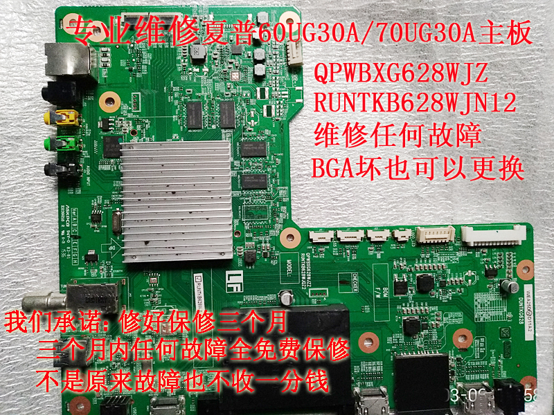 修夏普60/70UG30A主板QPWBXG628WJZZ RUNTKB628WJQZ2 DUNTKG628