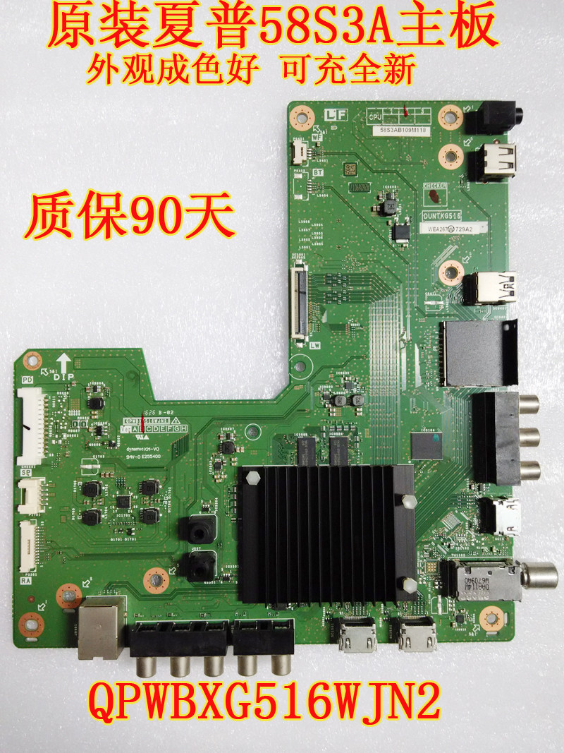 原装夏普58S3A主板QPWBXG516WJN2 DUNTKG516图片