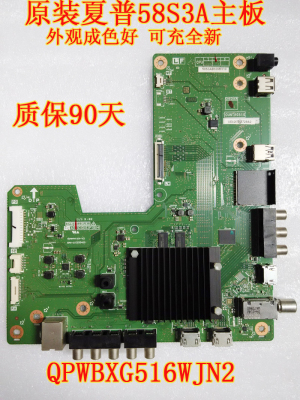 原装夏普58S3A主板QPWBXG516WJN2 DUNTKG516
