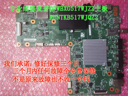 维修夏普65UR30A主板RUNTKB517WJN12 RUNTKB517WJQZ2