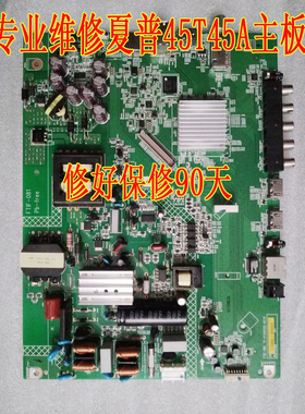 专业维修夏普45T45A  45SF460A主板1P-016BC00-2013  FTIF-081