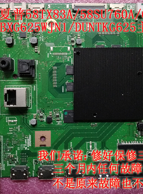 维修夏普58TX83A 58SU760A 65SU760A主板QPWBXG625WJN1/DUNTKG625