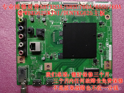 维修夏普58TX83A 58SU760A 65SU760A主板QPWBXG625WJN1/DUNTKG625