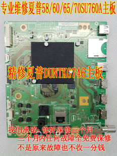 70SU760A 维修夏普58 DUNTKG746 主板QPWBXG746WJN1