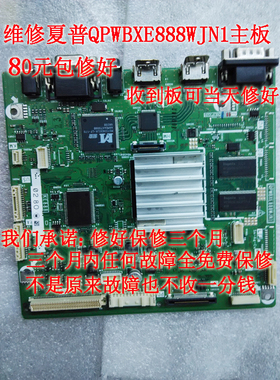 维修夏普42GX50A 46GX50A 52GX50A主板QPWBXE888WJN1/KE888
