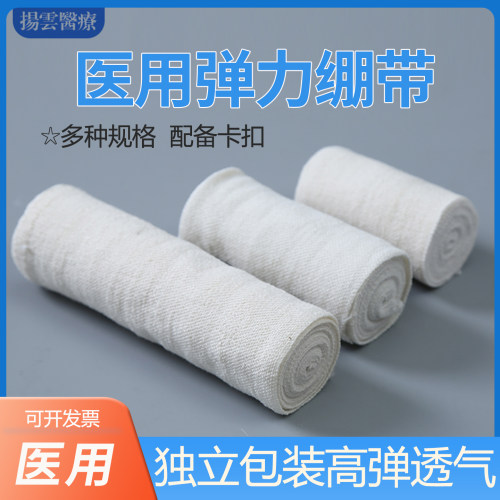 扬云一次性医用弹性绷带7.5cm*450cm弹力绷带10cm*450cm独立包装