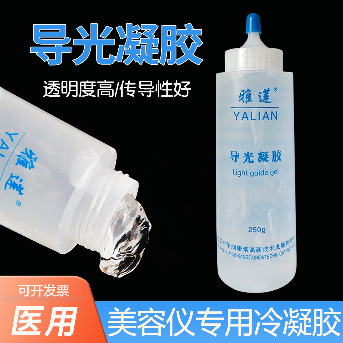 雅莲导光凝胶光子冷凝胶OPT美容院冰点脱毛导入超声刀仪器润滑剂