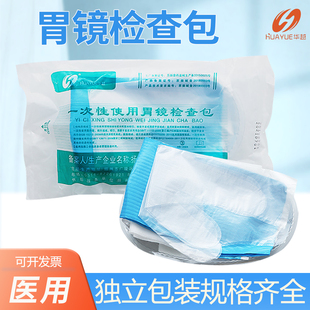 华越一次性胃镜检查包医院胃镜检查手术无菌消毒医胃镜包带松紧