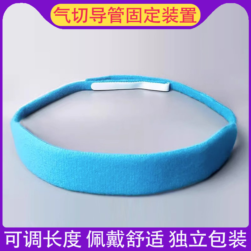气切导管固定装置长度可调