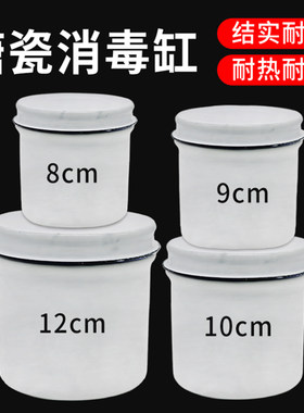 医用酒精棉球缸碘伏搪瓷油膏缸