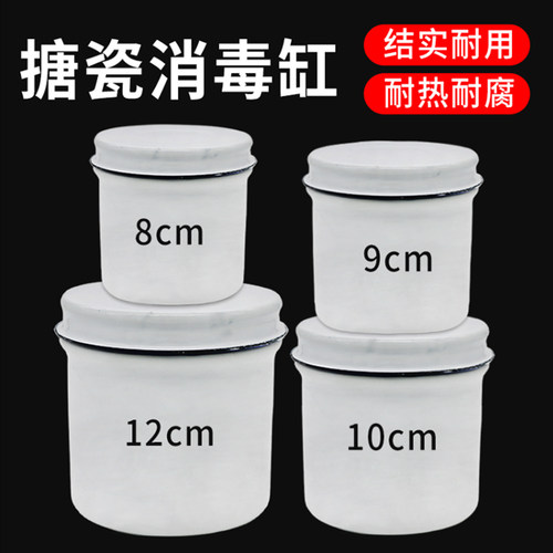 医用酒精棉球缸碘伏搪瓷油膏缸