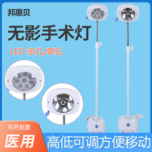 邦惠贝手术无影灯外科照明灯移动医用牙科单孔辅助手术室整形专用
