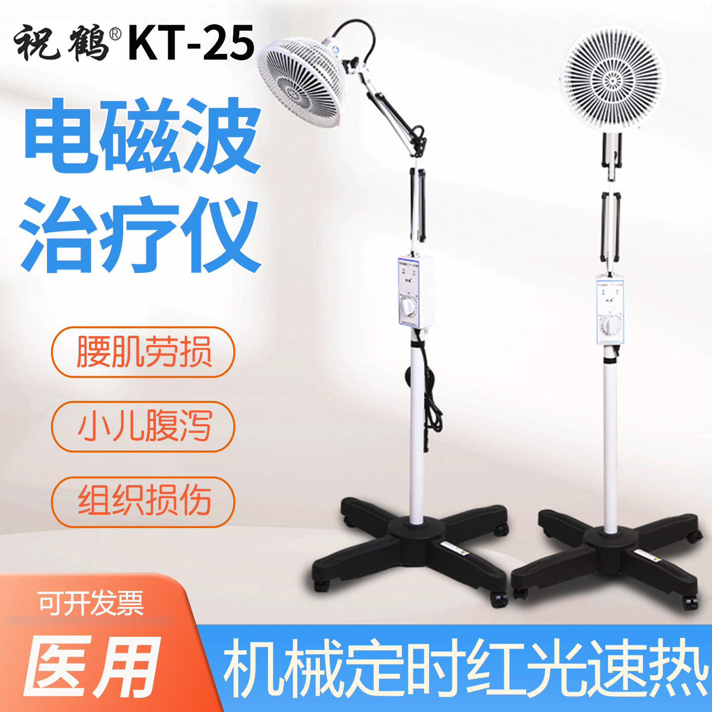 祝鹤医用电磁波理疗仪神灯TDP特定电磁波治疗器家用理疗烤灯KT-25