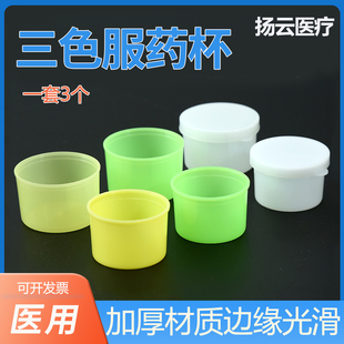 扬云一次性三色服药杯塑料小药杯三色杯分装喝药杯带盖口服分药杯