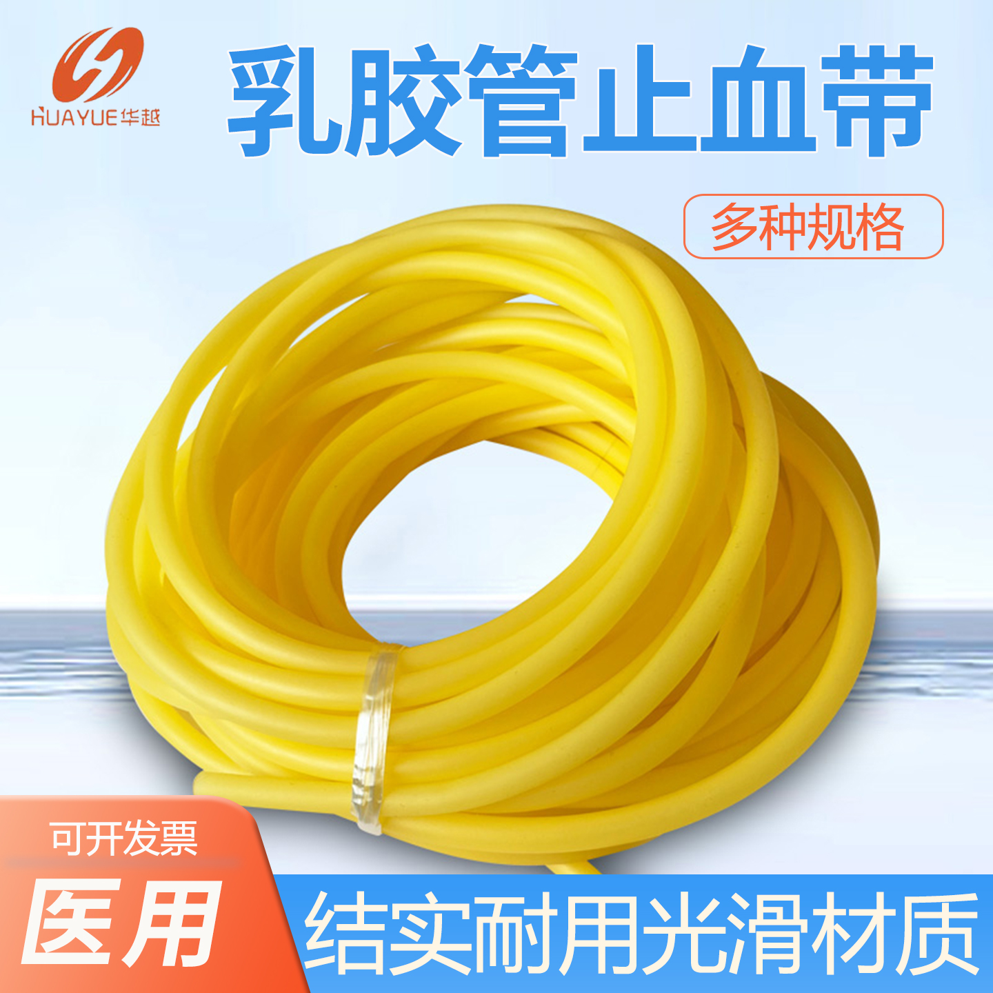 华越一次性乳胶管止血带10米压脉筋带实验室医用弹力橡胶软管橡皮