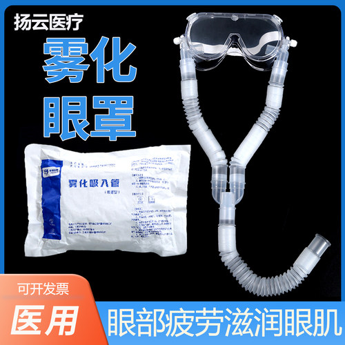 扬云雾化眼罩眼部SPA超声波雾化眼罩眼干眼涩防护眼罩眼部疲劳干
