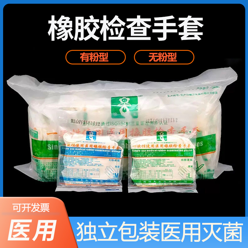 恒生医用橡胶检查手套手术一次性手套乳胶手套无菌橡胶手指套灭菌