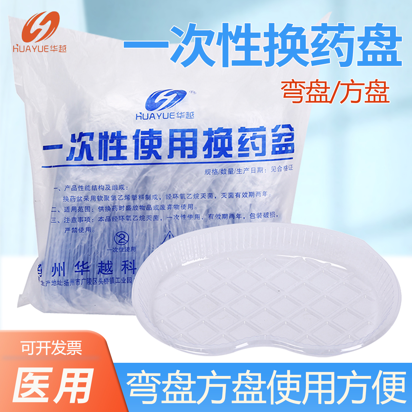 华越医用一次性换药弯盘腰形方形换药碗无菌换药盘手术器械盘塑料