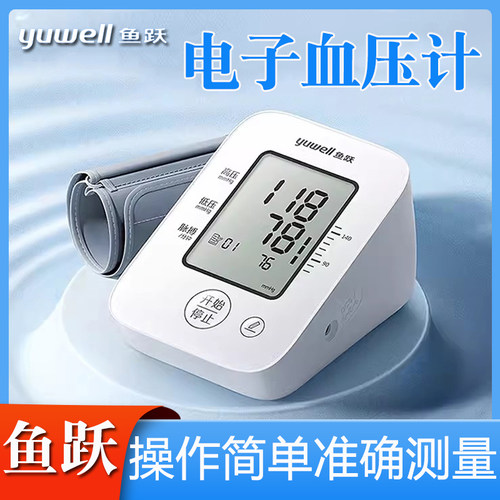 鱼跃语音电子血压计臂式YE660cr官方旗舰店血压家用测量仪医用tg