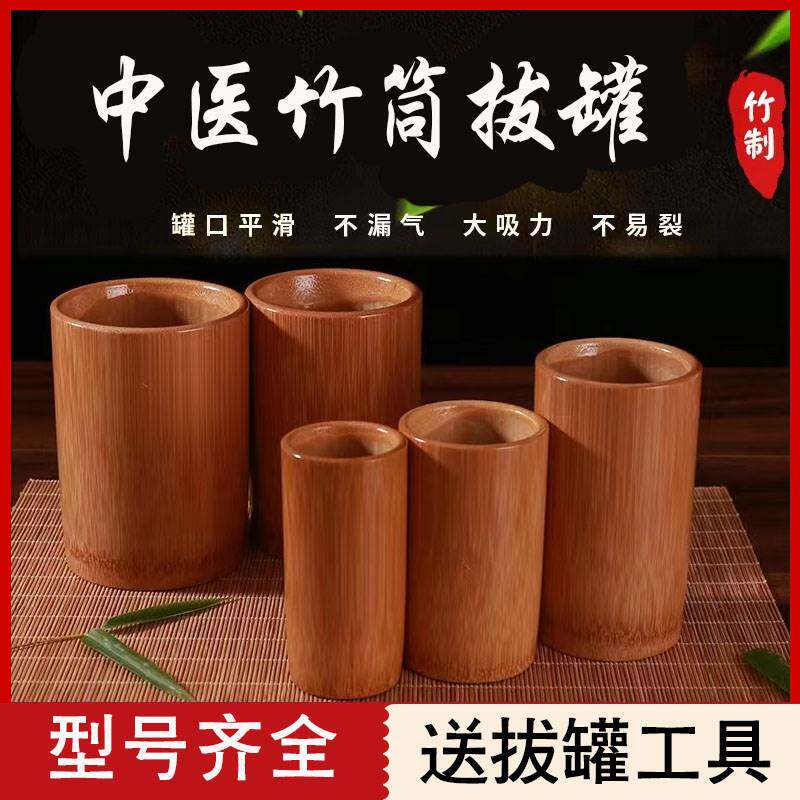 单个竹罐拔罐中医水煮家用美容院专用竹子竹筒全套吸湿罐竹吸筒