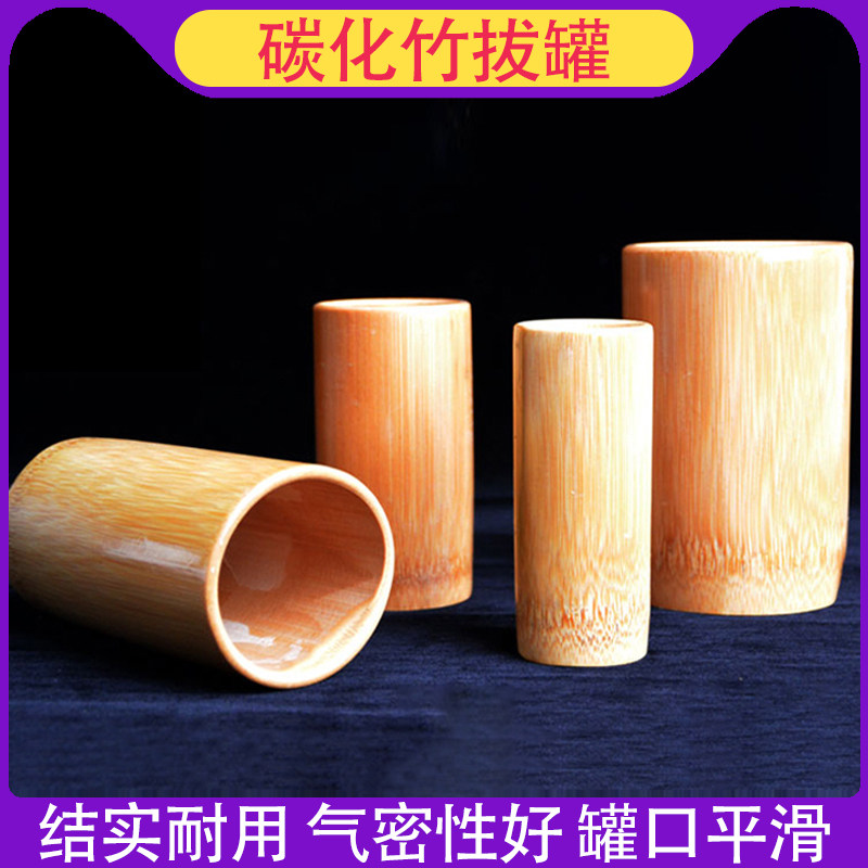 碳化竹罐拔罐中医专用罐火竹筒拔罐竹子罐美容院家用竹罐子套装