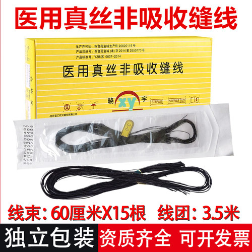 医用缝合线非吸收外科手术练习用