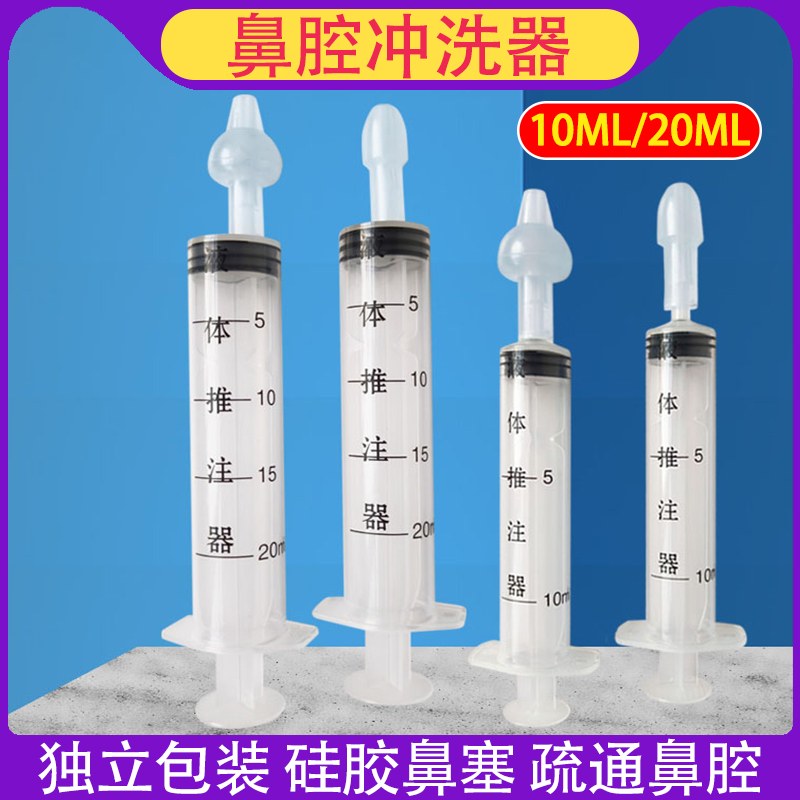 鼻腔冲洗器硅胶鼻塞独立包装