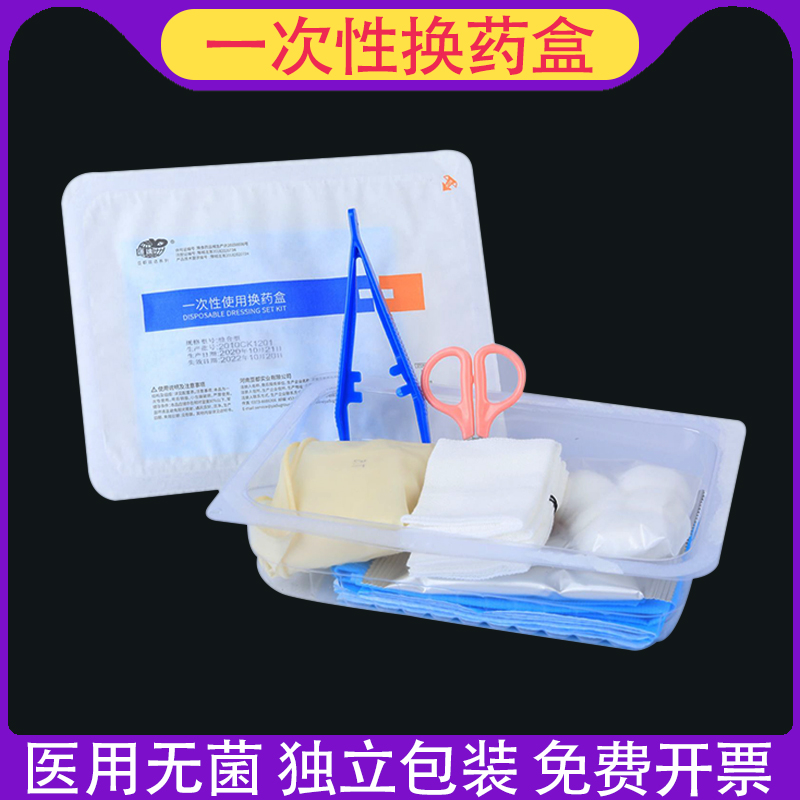 一次性换药包医用无菌