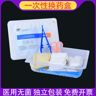 换药包无菌医用一次性使用医用外科手术后消毒包扎伤口带剪刀手套
