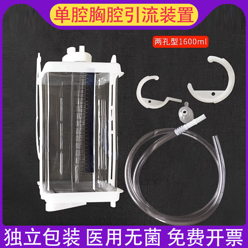 丽洁一次性负压引流瓶胸腔闭式引流瓶单腔废液储存装置医用1600ml