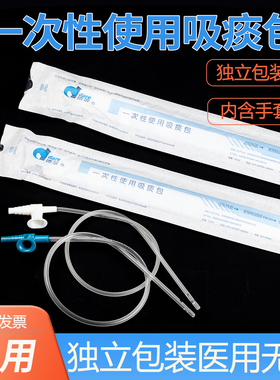德尔一次性使用吸痰DRTB包吸痰管含手套卧床老人气切加长电动吸痰